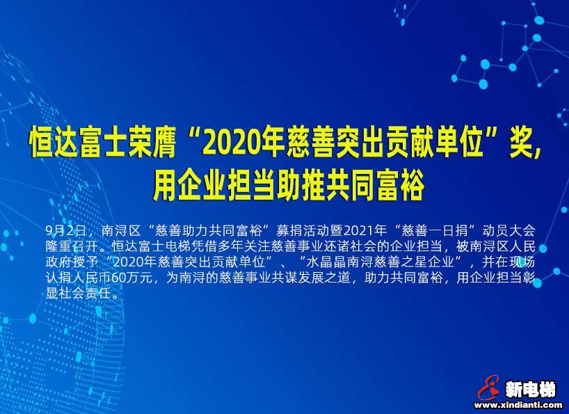 《新电梯》2021年第33期