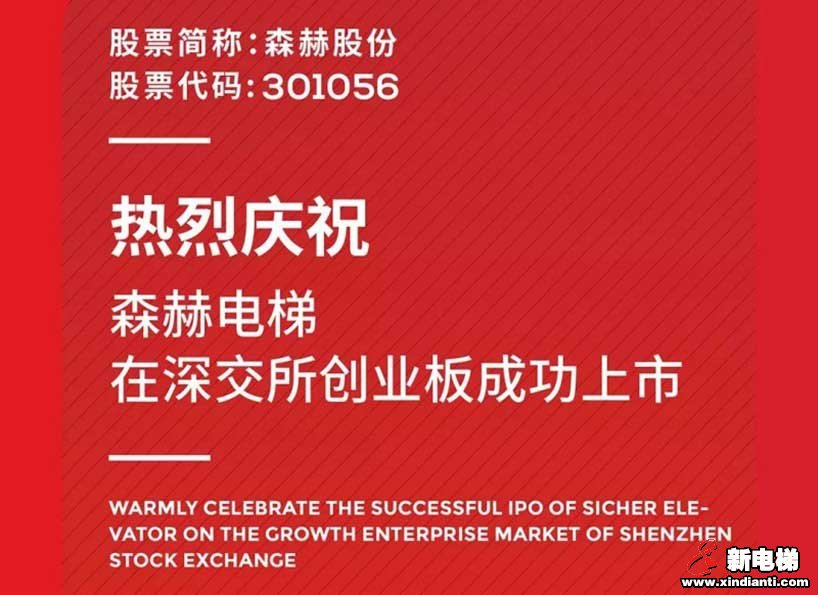 《新电梯》2021年第34期