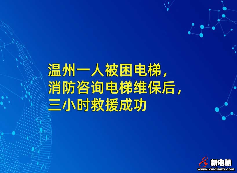 《新电梯》2021年第36期