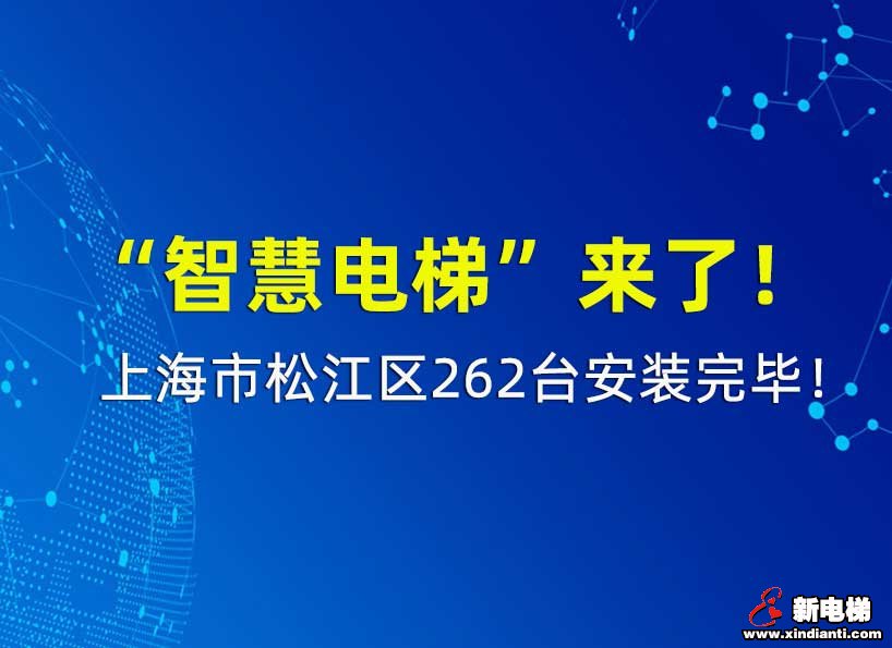 《新电梯》2021年第39期