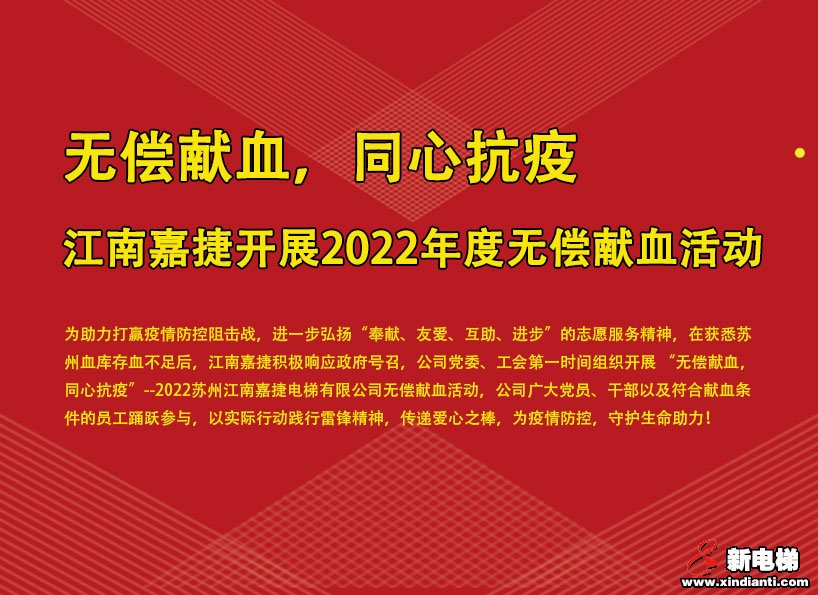 《新电梯》2022年第09期