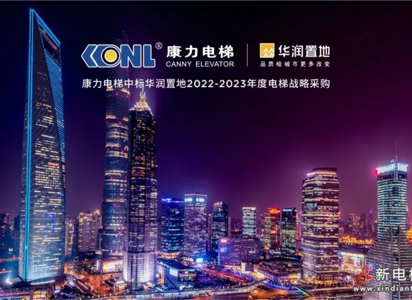 《新电梯》2022年第26期