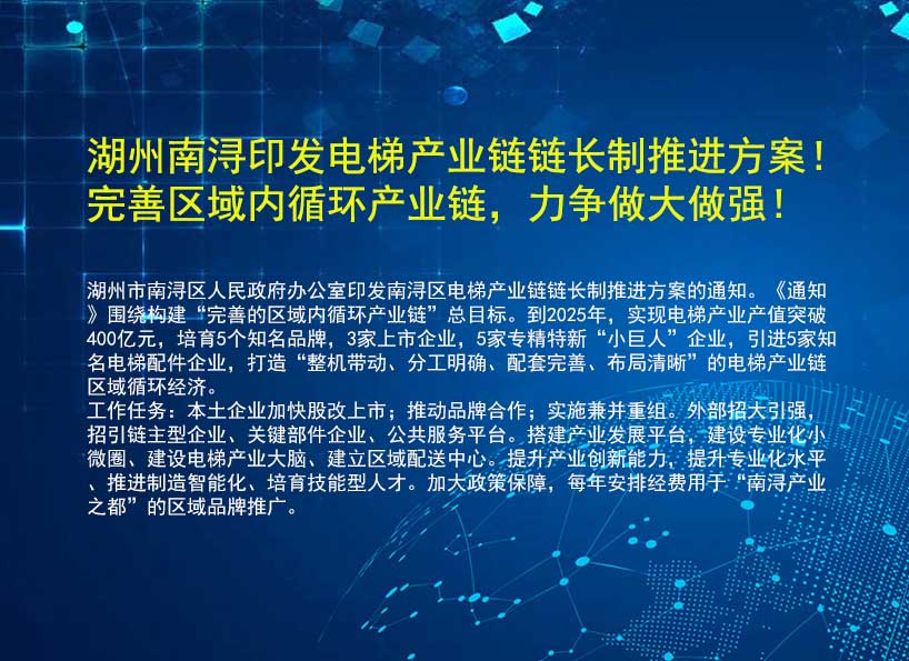 《新电梯》2022年第47期