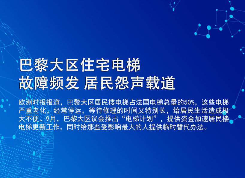 《新电梯》2022年第48期