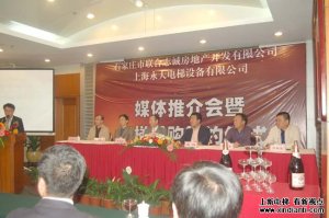 上海永大、联合志诚举办媒体推介会暨电梯采购签约仪式