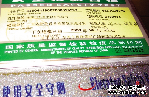 东莞问题电梯调查：上上下下的恐惧(图3)