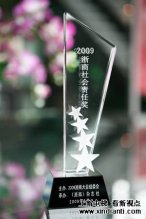 巨人通力电梯荣膺“2009浙商社会责任奖”