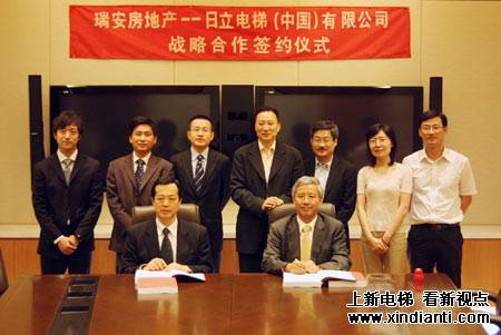日立电梯又添重量级合作伙伴 与瑞安达成略合作(图1)