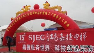 逆势飞扬 且留春住好--江南嘉捷新工厂奠基典礼