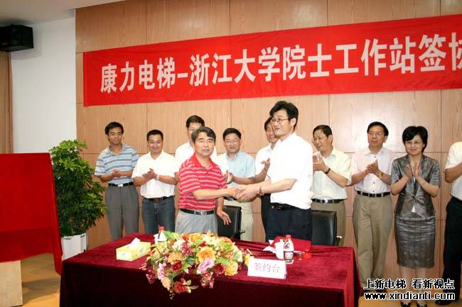 康力电梯 浙江大学院士工作站正式揭牌成立(图1)