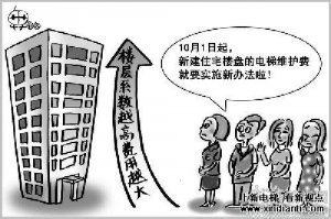 住宅电梯收费新规:市民看法不一 房产商忧虑重重