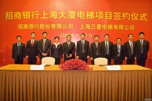 招商银行上海大厦电梯项目签约仪式日前举行