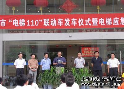 无锡成立电梯110联动车队 构建电梯救援网络(图1)
