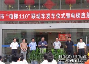 无锡成立电梯110联动车队 构建电梯救援网络