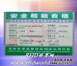 RFID电子标签在电梯维保及检验合格证中应用的解决方案
