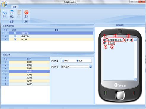 电梯维保及工程行业的短信自动化应用(图3)