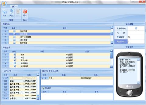 电梯维保及工程行业的短信自动化应用(图4)