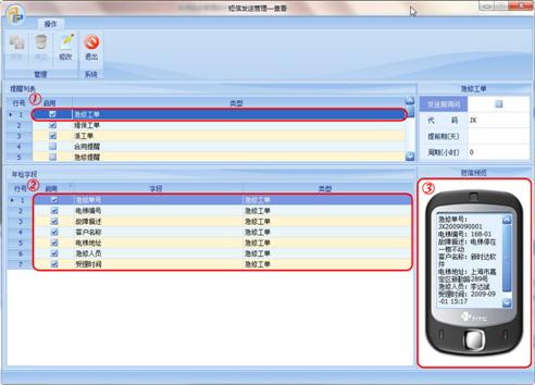 电梯维保及工程行业的短信自动化应用(图2)