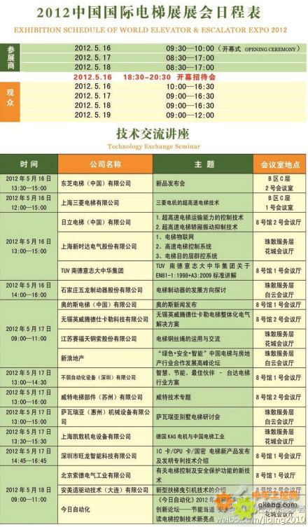 2012中国国际电梯展在广州隆重举行(图4)