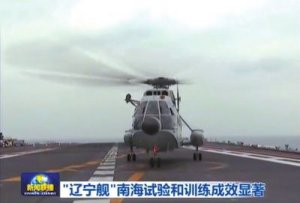 辽宁舰南海完成多舰机作战系统综合研试