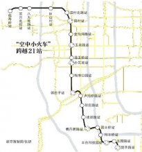 北京首条空中小火车拟今年开工 可换乘多条地铁