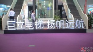 巨立电梯，扬帆远航