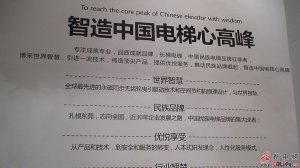 长城电梯制造中国电梯心高峰