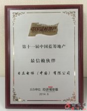 “最信赖伙伴”—日立电梯连续四年登上蓝筹地产评选榜单