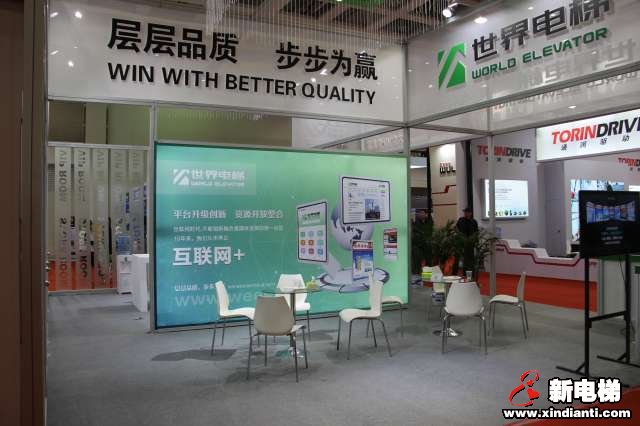 世界电梯2019廊房展台(图2)