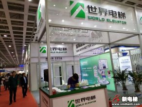 世界电梯2019廊房展台