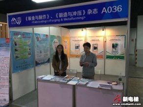 《钣金与制作》、《锻造与冲压》杂志2019廊房展台