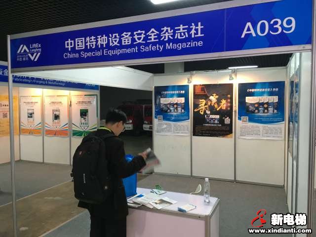 中国特种设备安全杂志社2019廊房展台(图1)