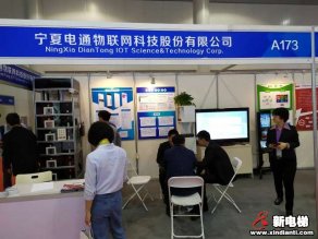 宁夏电通物联网科技股份有限公司2019廊房展台