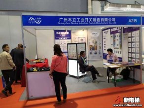广州本立工业开关制造有限公司2019廊房展台