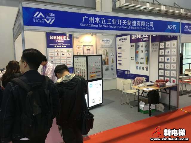广州本立工业开关制造有限公司2019廊房展台(图2)