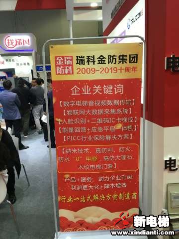 河北瑞科金防电子科技有限公司2019廊坊展台(图4)