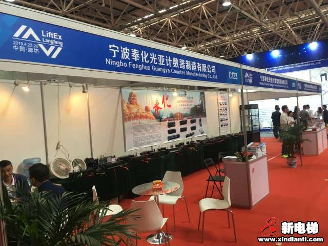 宁波奉化光亚计数器制造有限公司2019廊坊展台(图1)