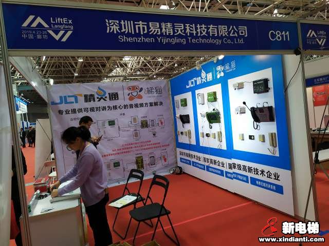 深圳市易精灵科技有限公司2019廊坊展台(图1)