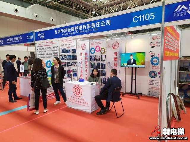 北京华龄安康控股有限责任公司2019廊坊展台(图1)