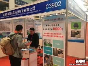 深圳市保泽环保科技开发有限公司2019廊坊展台