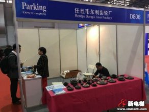 任丘市东利齿轮厂2019廊坊展台