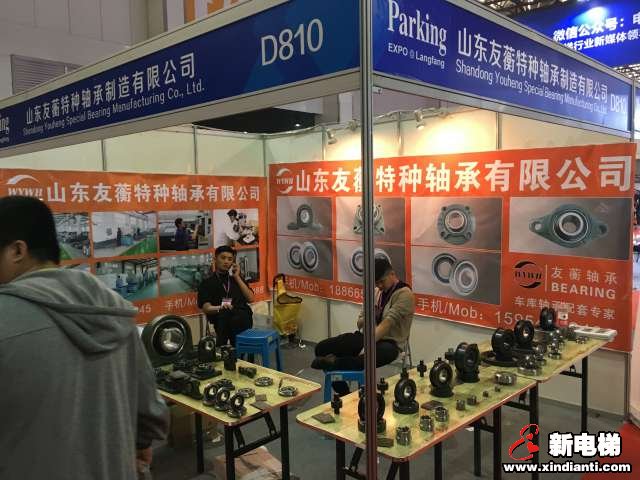 山东友蘅特种轴承制造有限公司2019廊坊展台(图1)