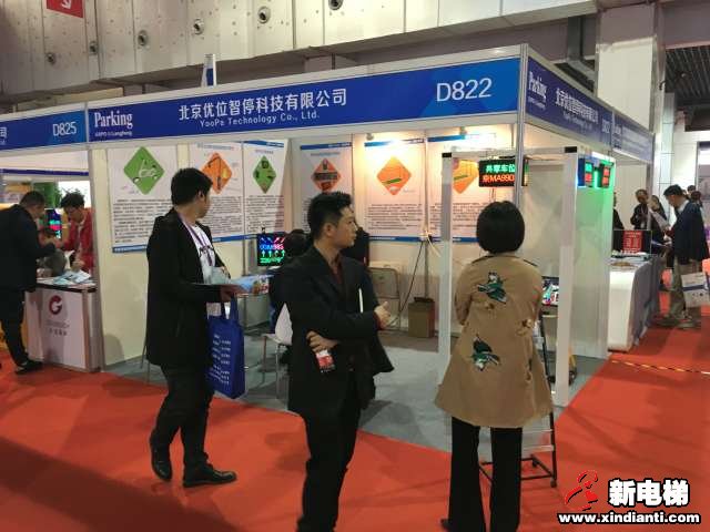 北京优位智停科技有限公司2019廊坊展台(图2)