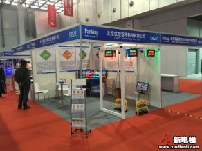 北京优位智停科技有限公司2019廊坊展台