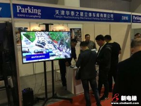 天津华泰之星立体车库有限公司2019廊坊展台