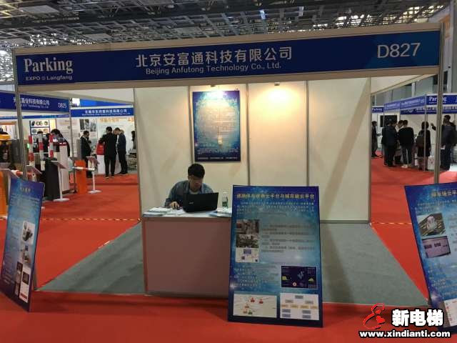 北京安富通科技有限公司2019廊坊展台(图1)