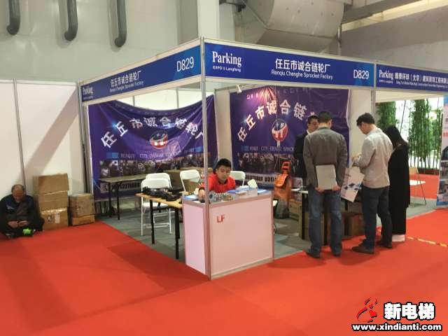 任丘市诚合链轮厂2019廊坊展台(图1)