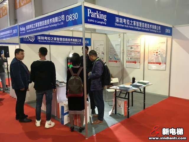 深圳考拉之家智慧信息技术有限公司2019廊坊展台(图1)