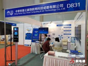 中景恒基云端物联网科技成都有限公司2019廊坊展台