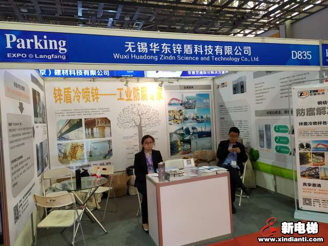 无锡华东锌盾科技有限公司2019廊坊展台(图1)